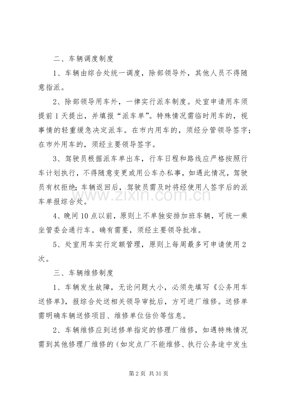 机关单位内部车辆管理规章制度.docx_第2页