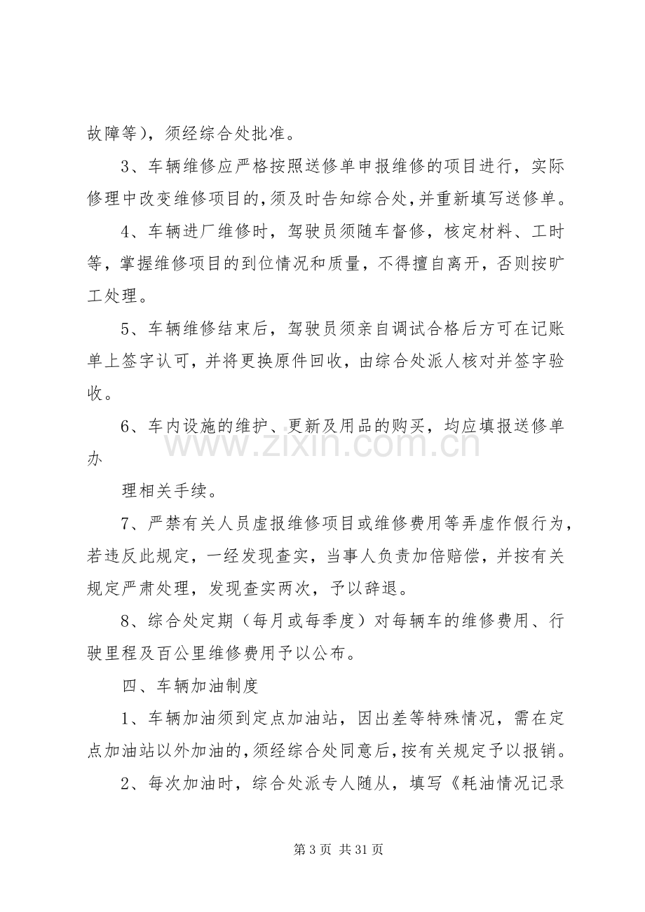 机关单位内部车辆管理规章制度.docx_第3页