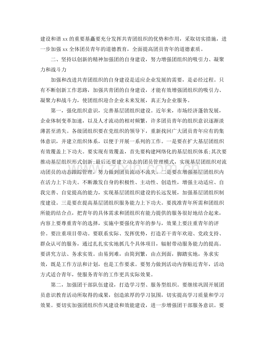 共青团年度工作计划 .docx_第3页