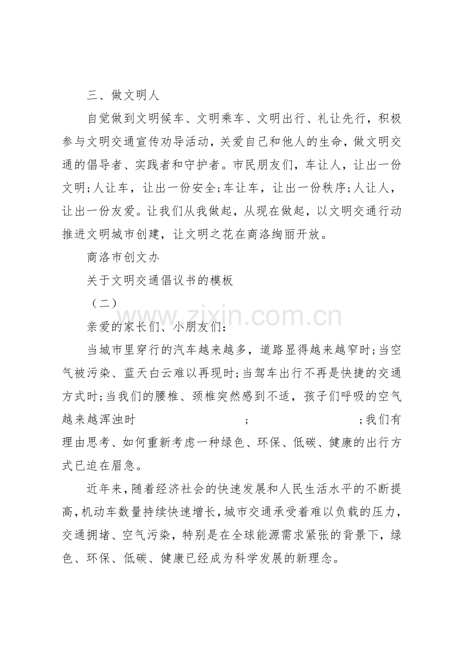 “低碳出行,文明交通”倡议书范文.docx_第2页