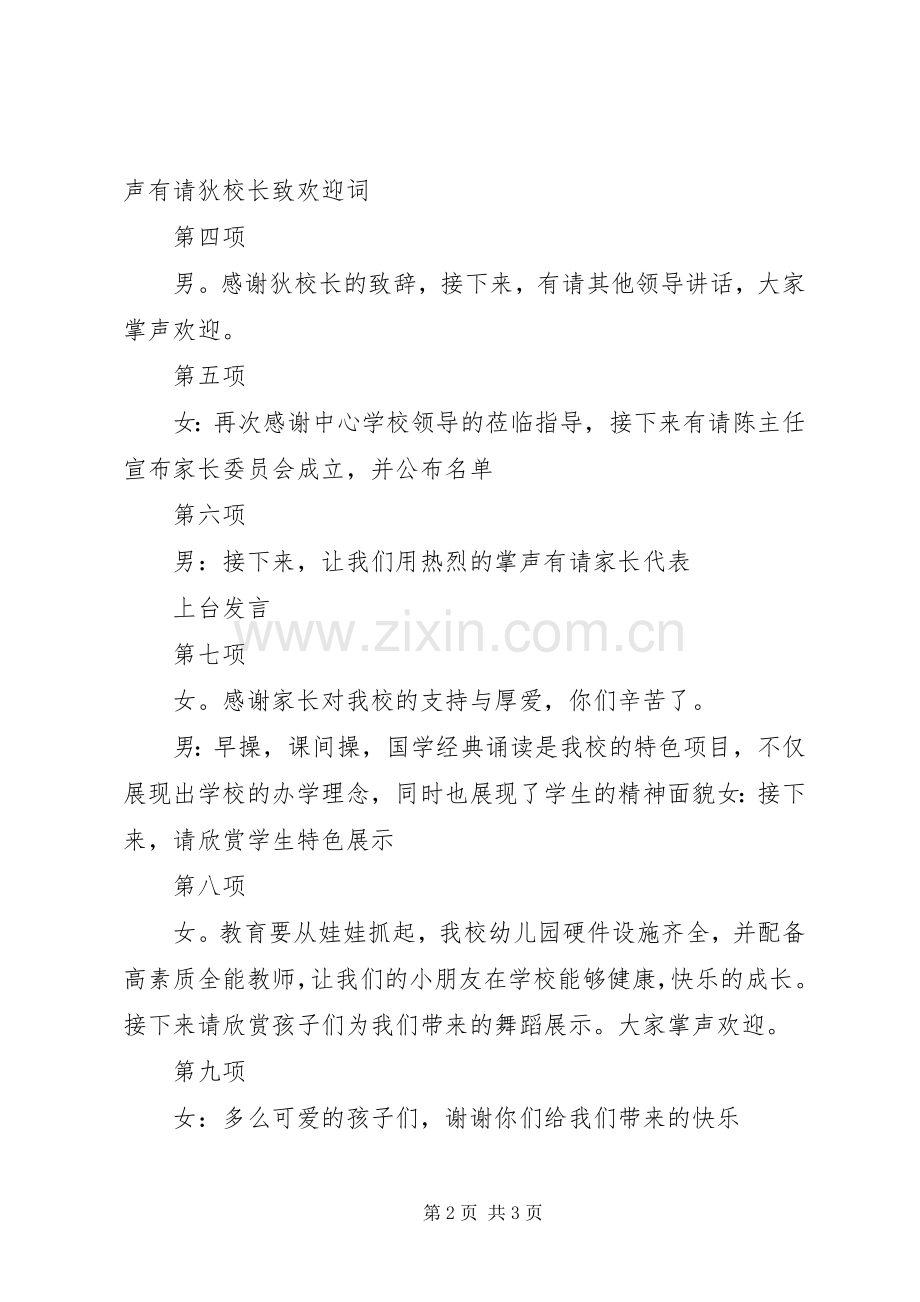 20XX年校园开放日主持稿.docx_第2页