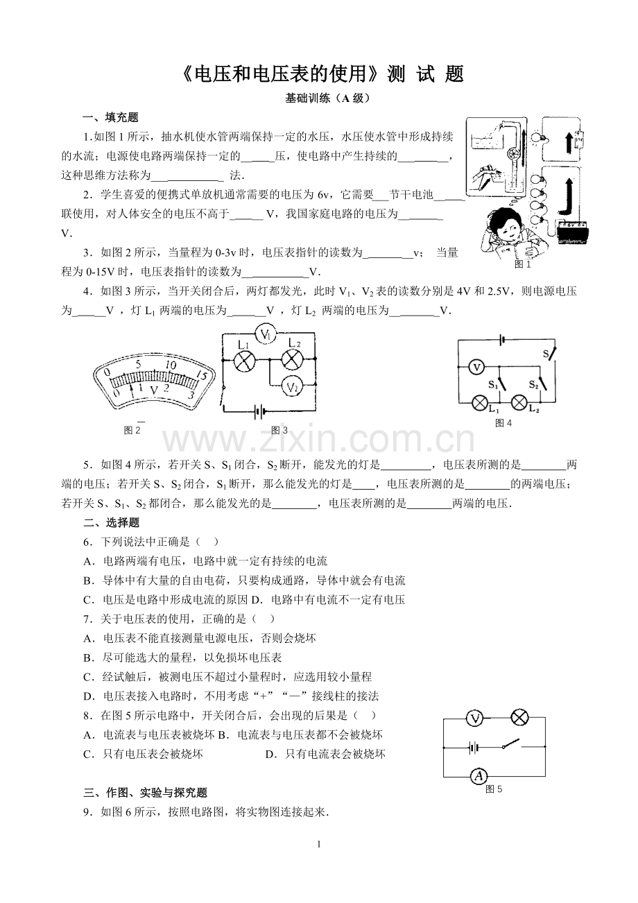 《电压和电压表的使用》测试题1.doc_第1页