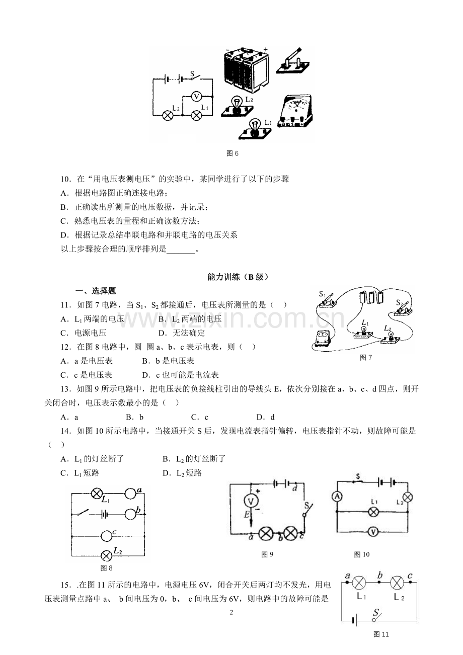 《电压和电压表的使用》测试题1.doc_第2页