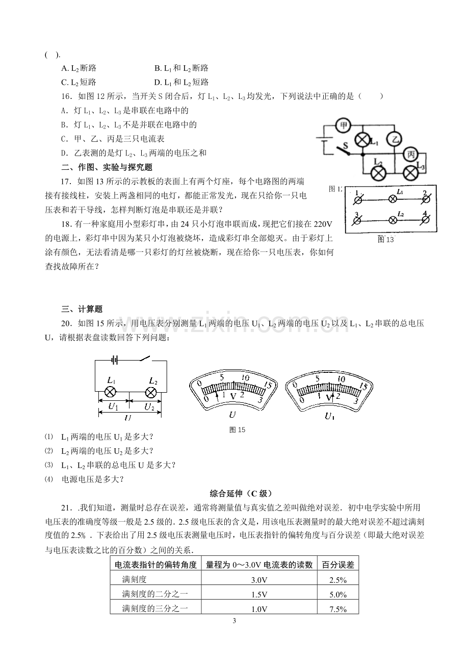 《电压和电压表的使用》测试题1.doc_第3页