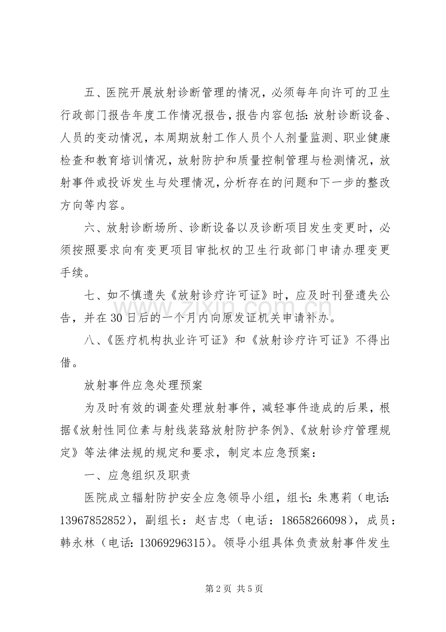 放射诊疗管理规章制度1.docx_第2页