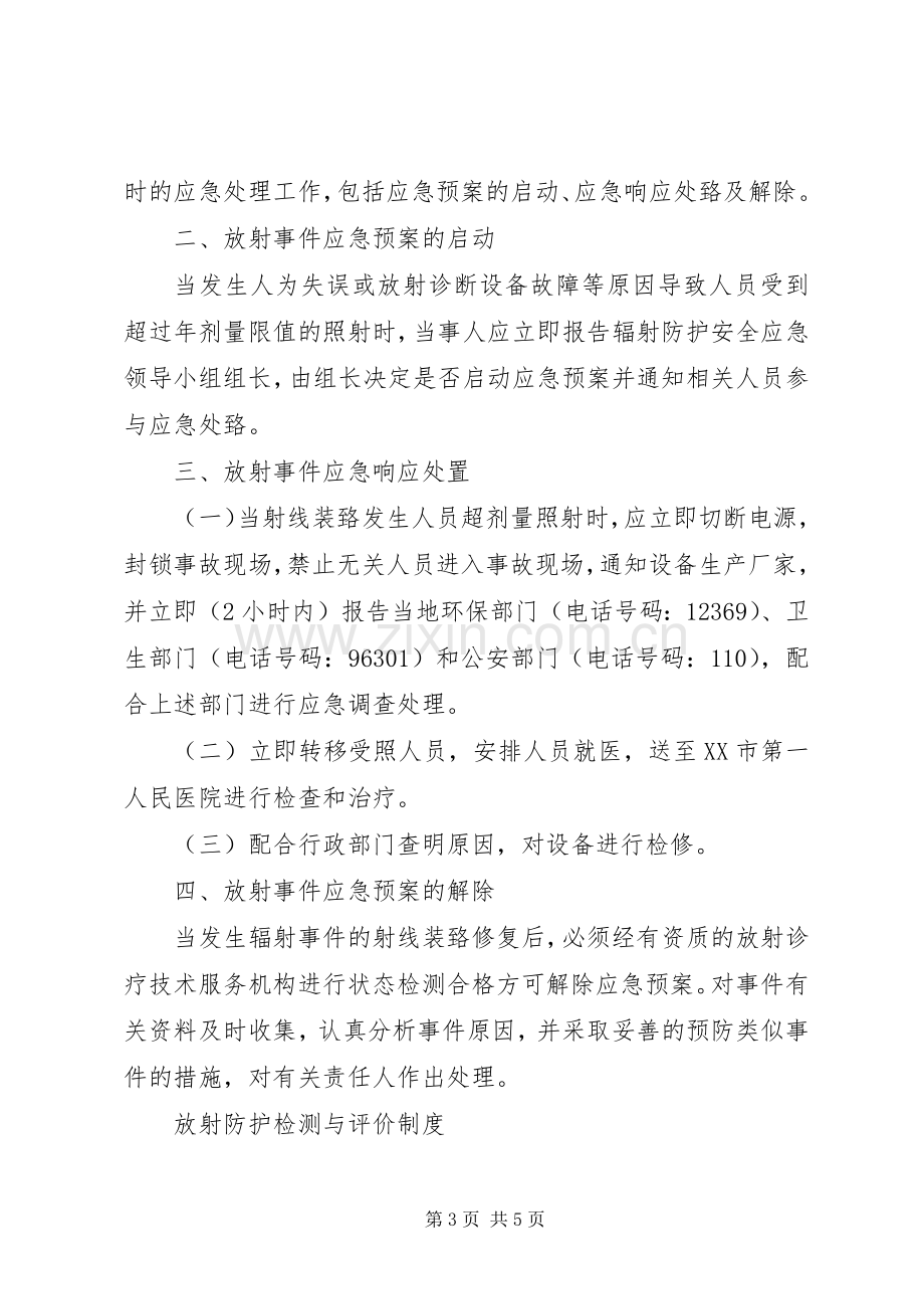 放射诊疗管理规章制度1.docx_第3页