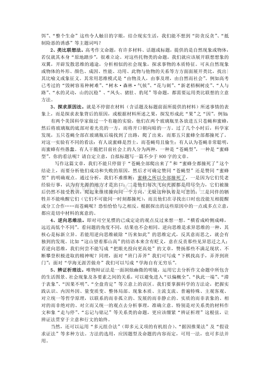 高位跨越高考作文的审题立意关.doc_第2页