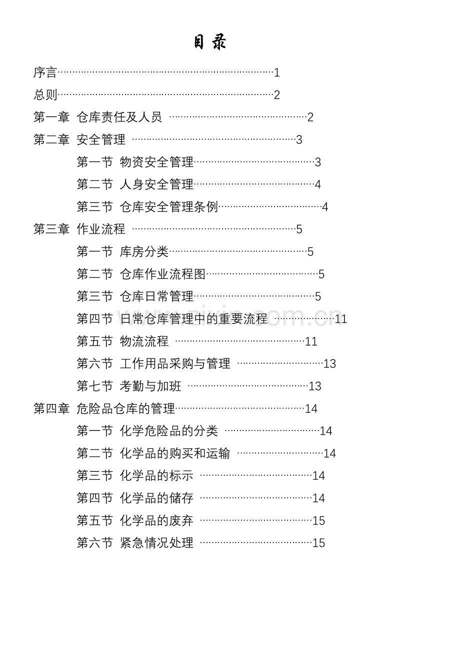 管理细则9.doc_第2页