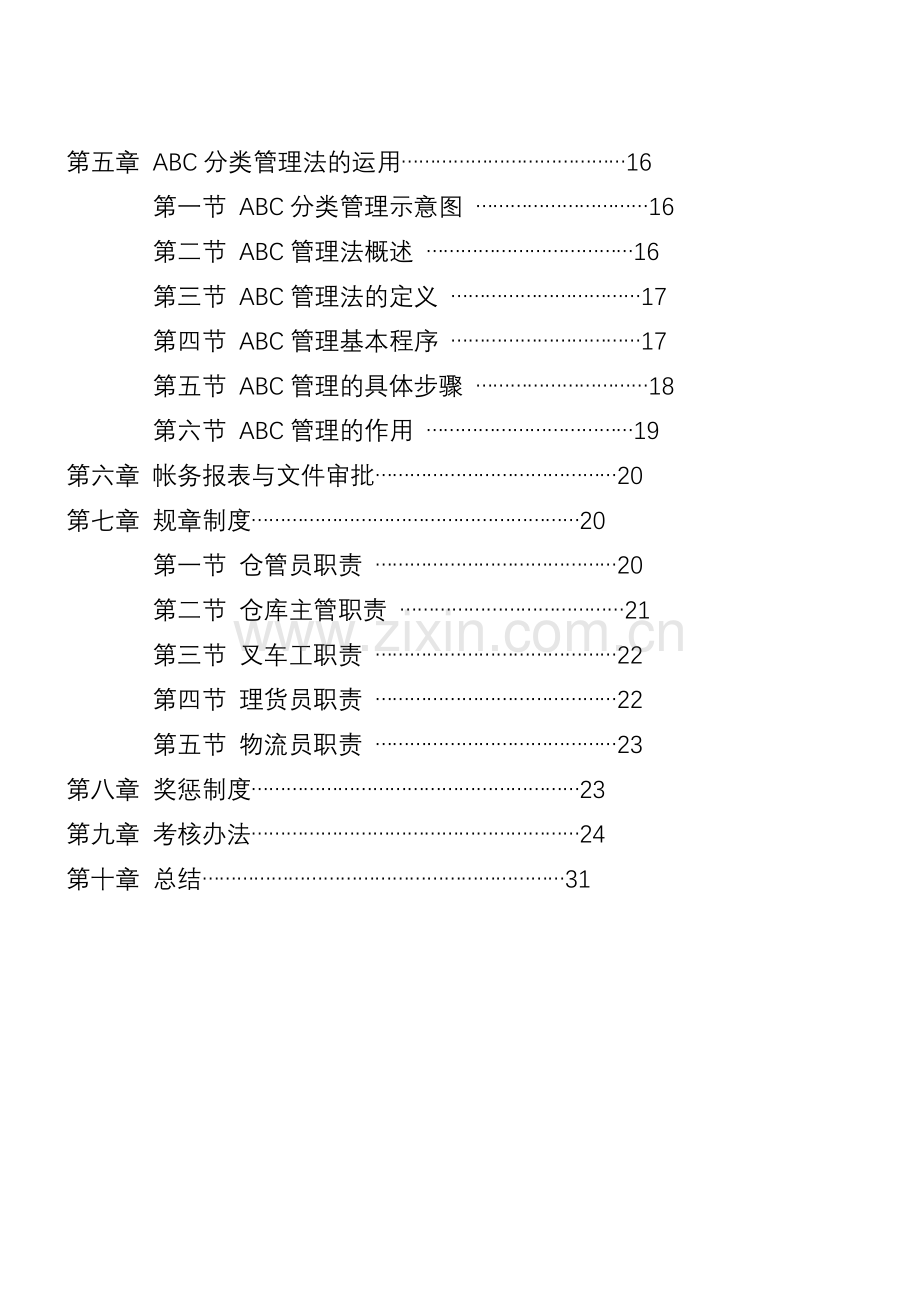 管理细则9.doc_第3页