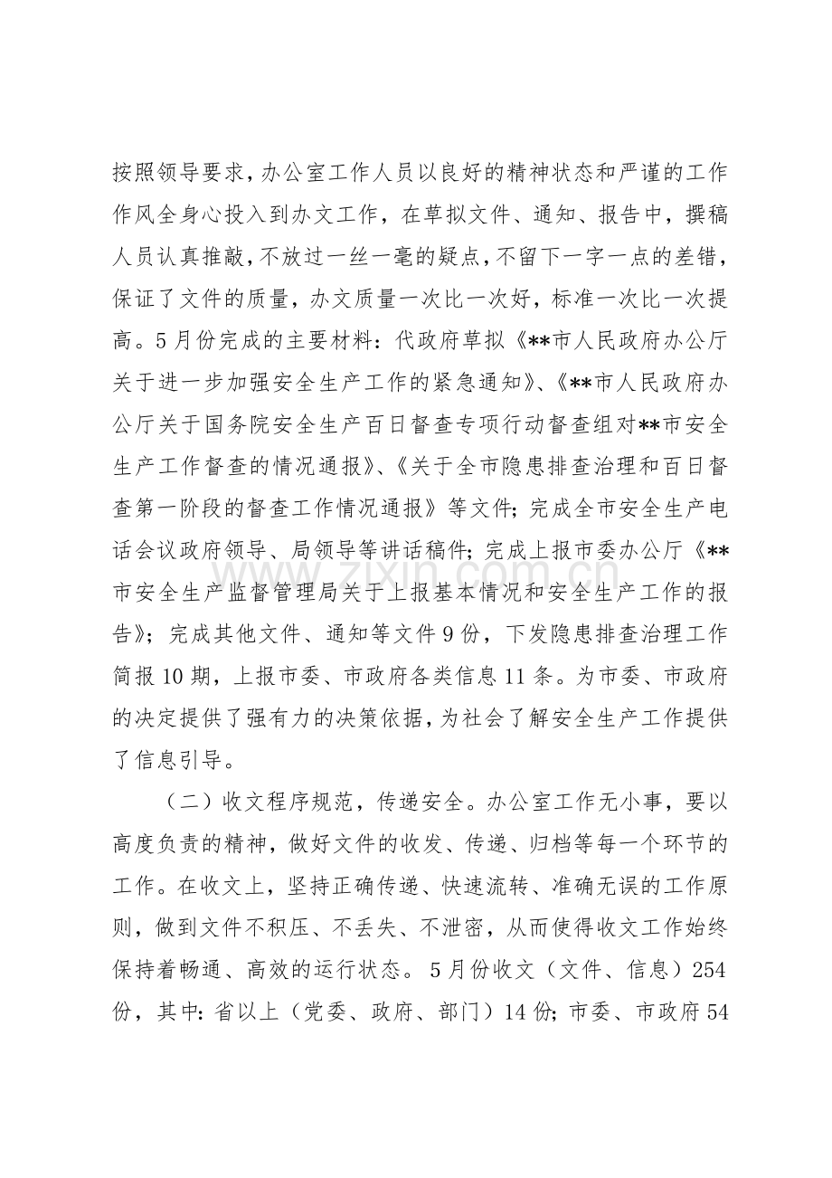 安监局办公室上半年工作小结及下半年工作要求.docx_第2页