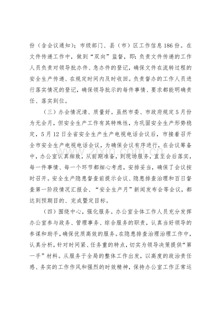 安监局办公室上半年工作小结及下半年工作要求.docx_第3页