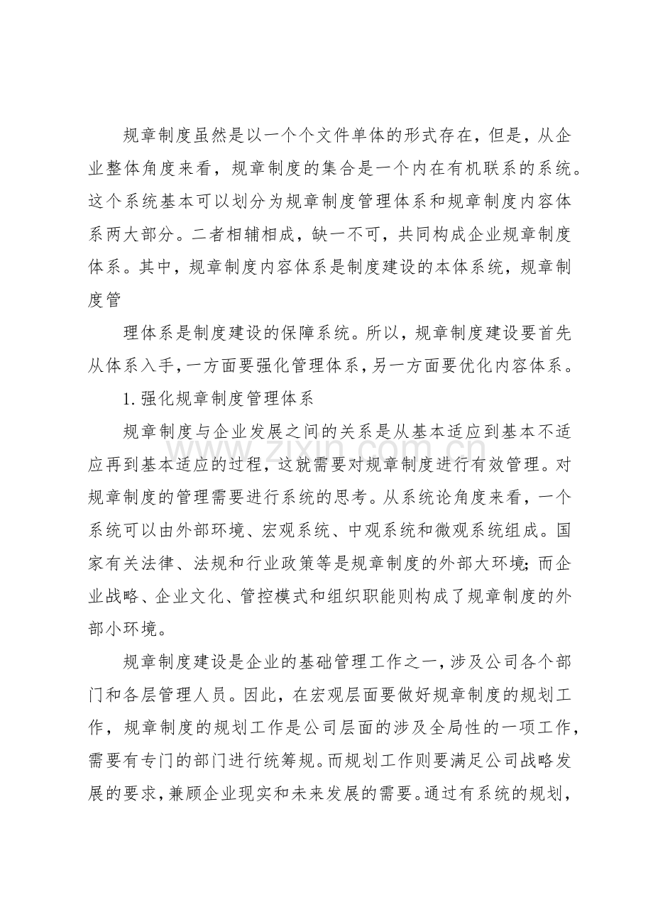 规章规章制度细则重要性.docx_第2页