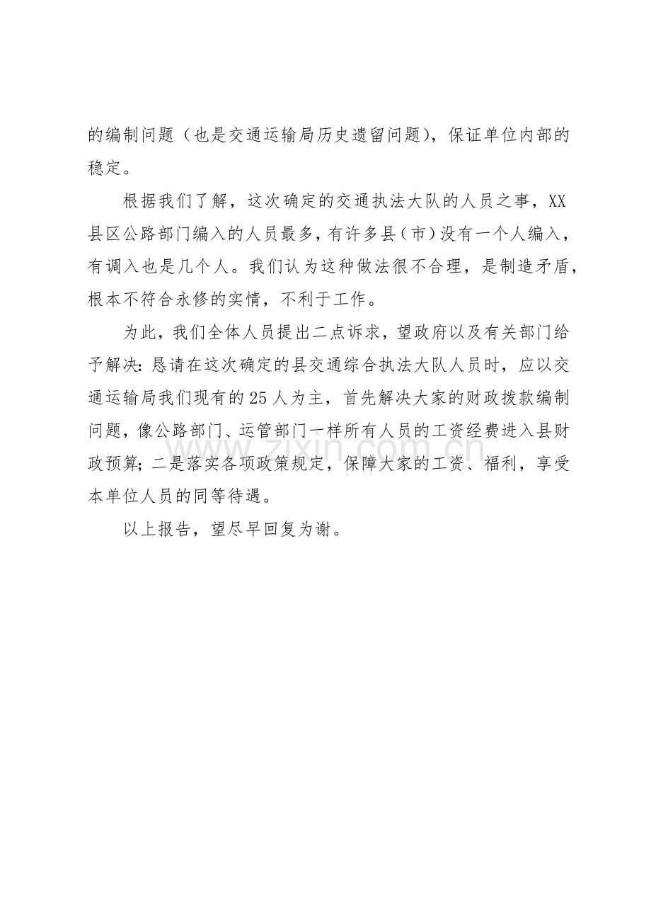 关于迫切要求落实人员编制问题的报告.docx_第2页