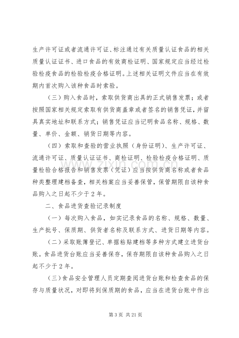 进货查验和查验记录规章制度(2).docx_第3页