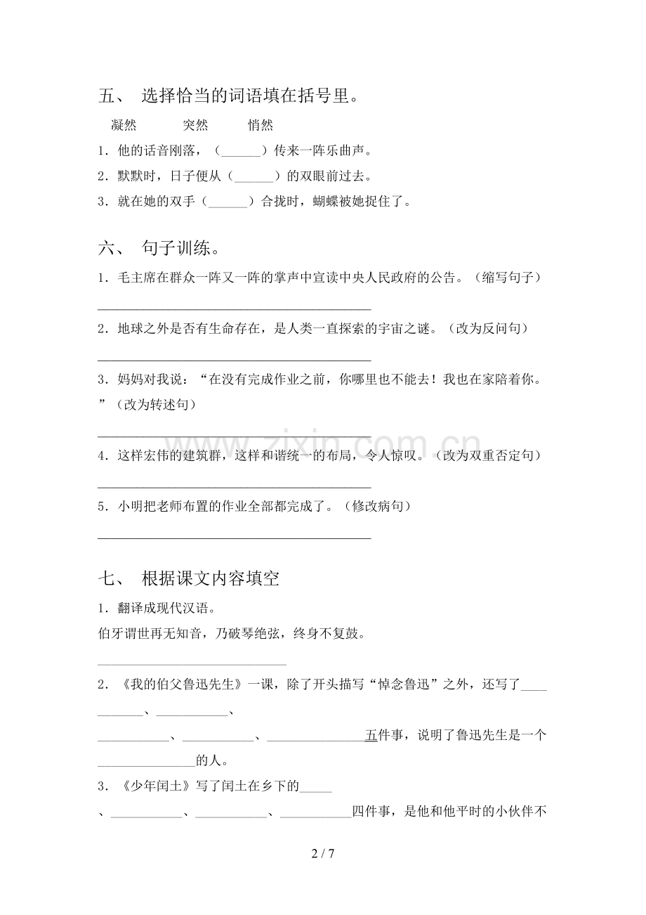 2022年六年级语文上册期末考试卷及答案.doc_第2页