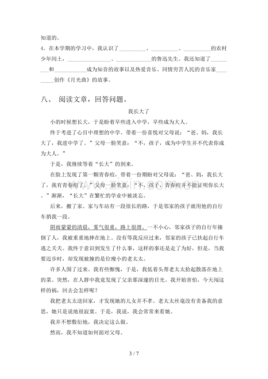 2022年六年级语文上册期末考试卷及答案.doc_第3页