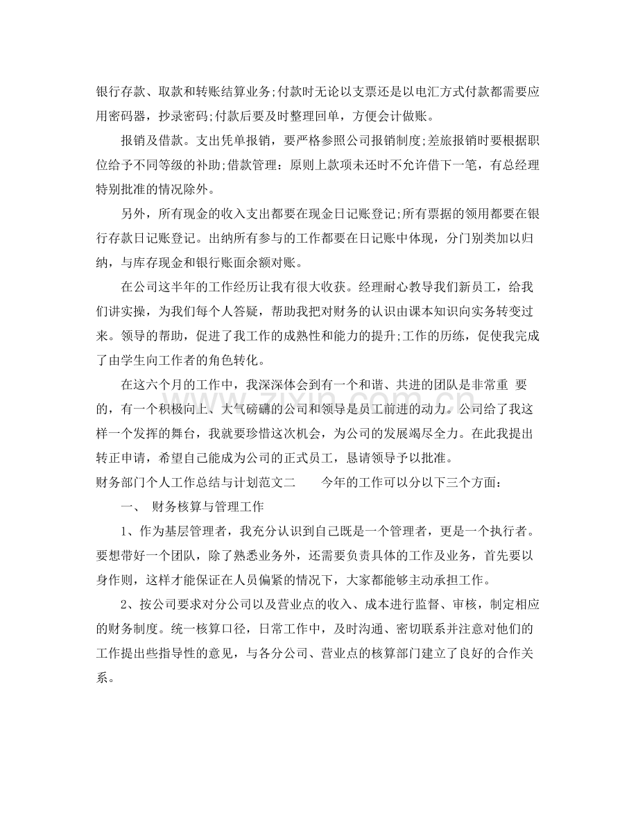 财务部门个人工作总结与计划 .docx_第2页