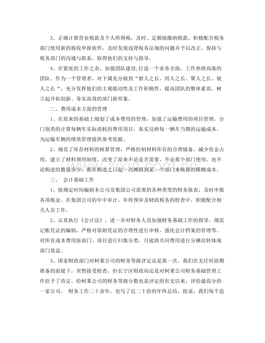 财务部门个人工作总结与计划 .docx_第3页