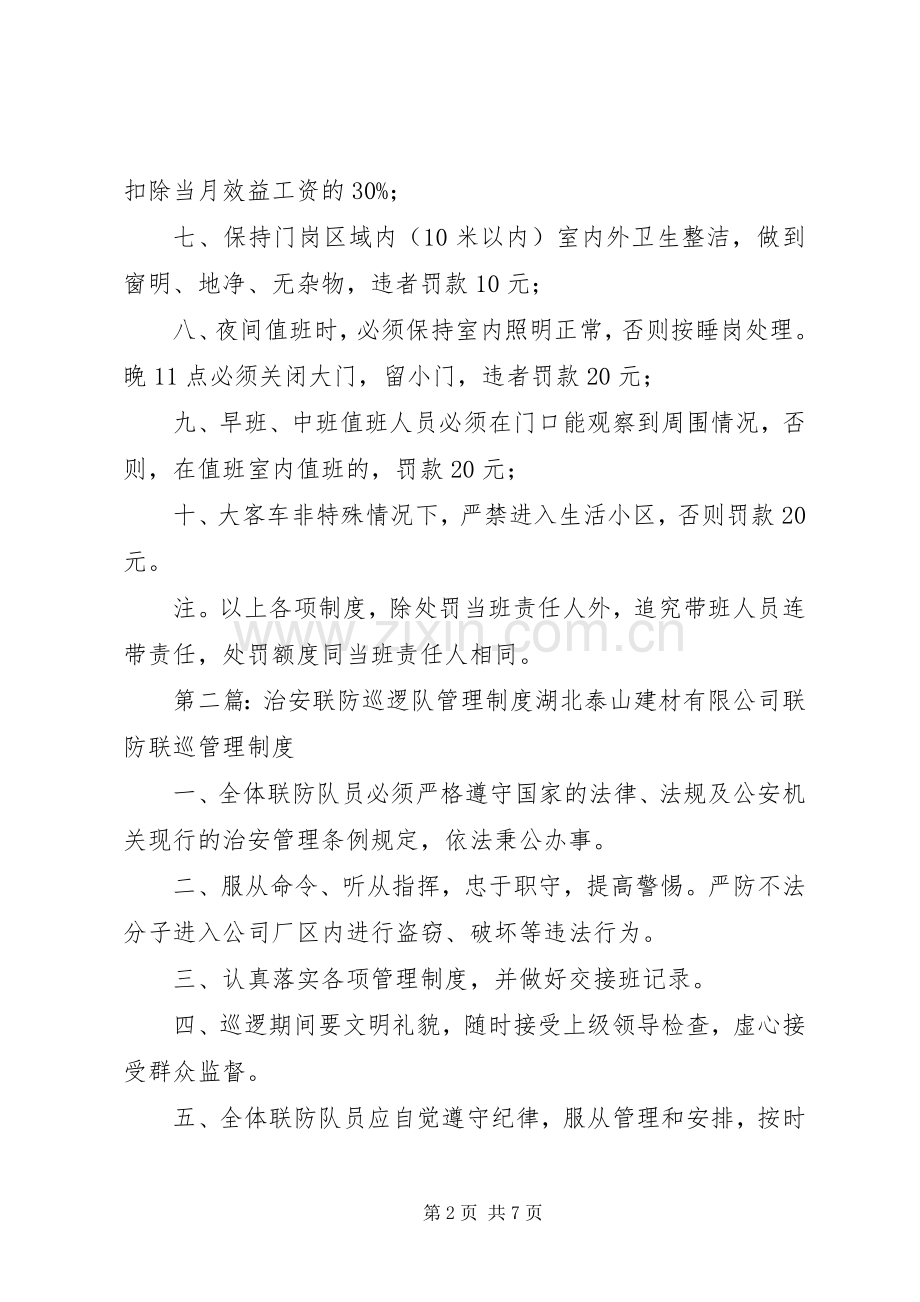 治安联防大队岗位管理规章制度.docx_第2页