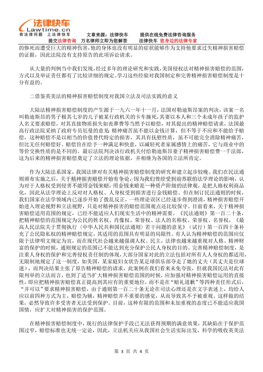 浅析美国侵权法中的精神损害赔偿制度.doc_第3页