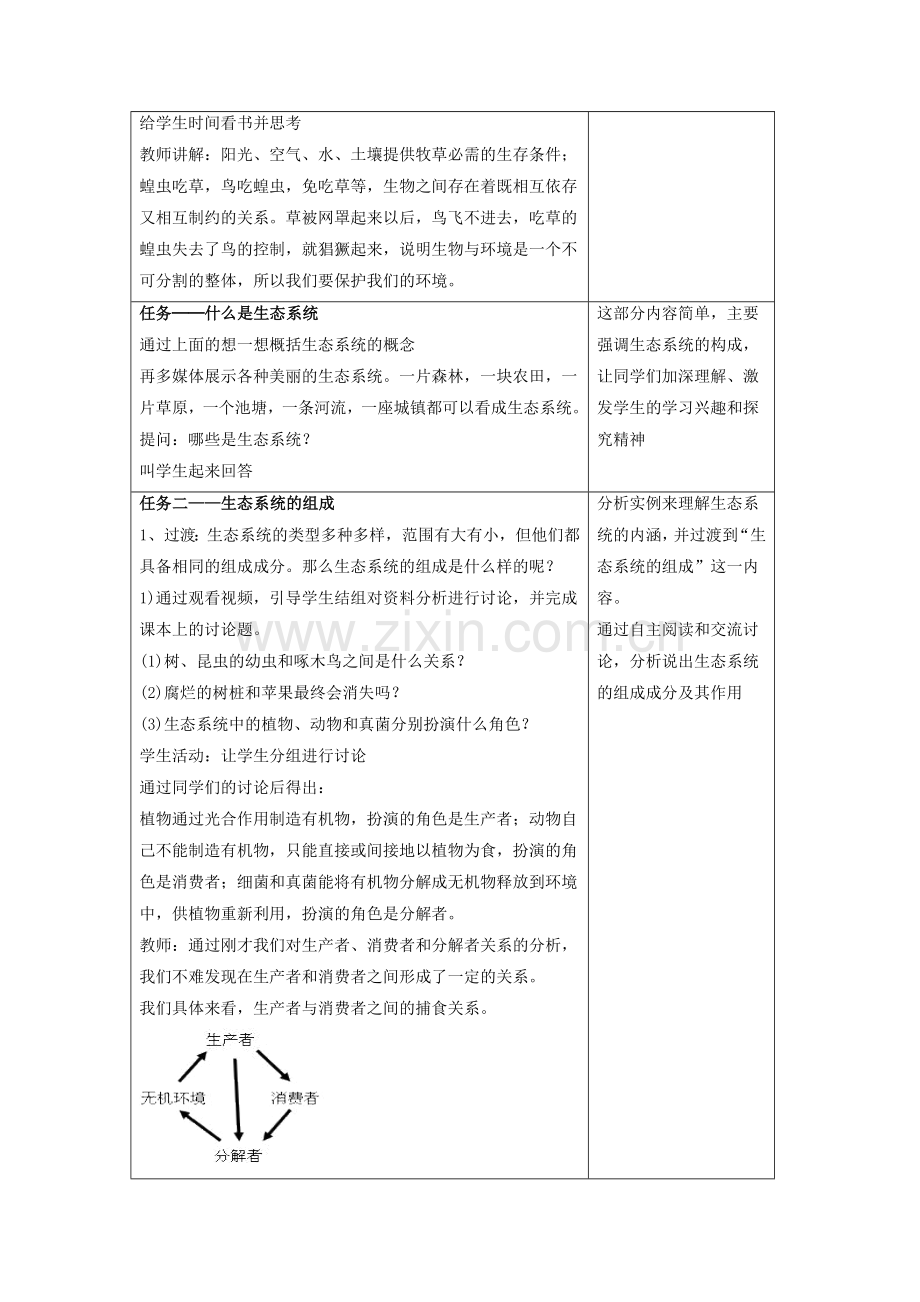 《第三节-生物与环境组成生态系统》-教案3.doc_第2页