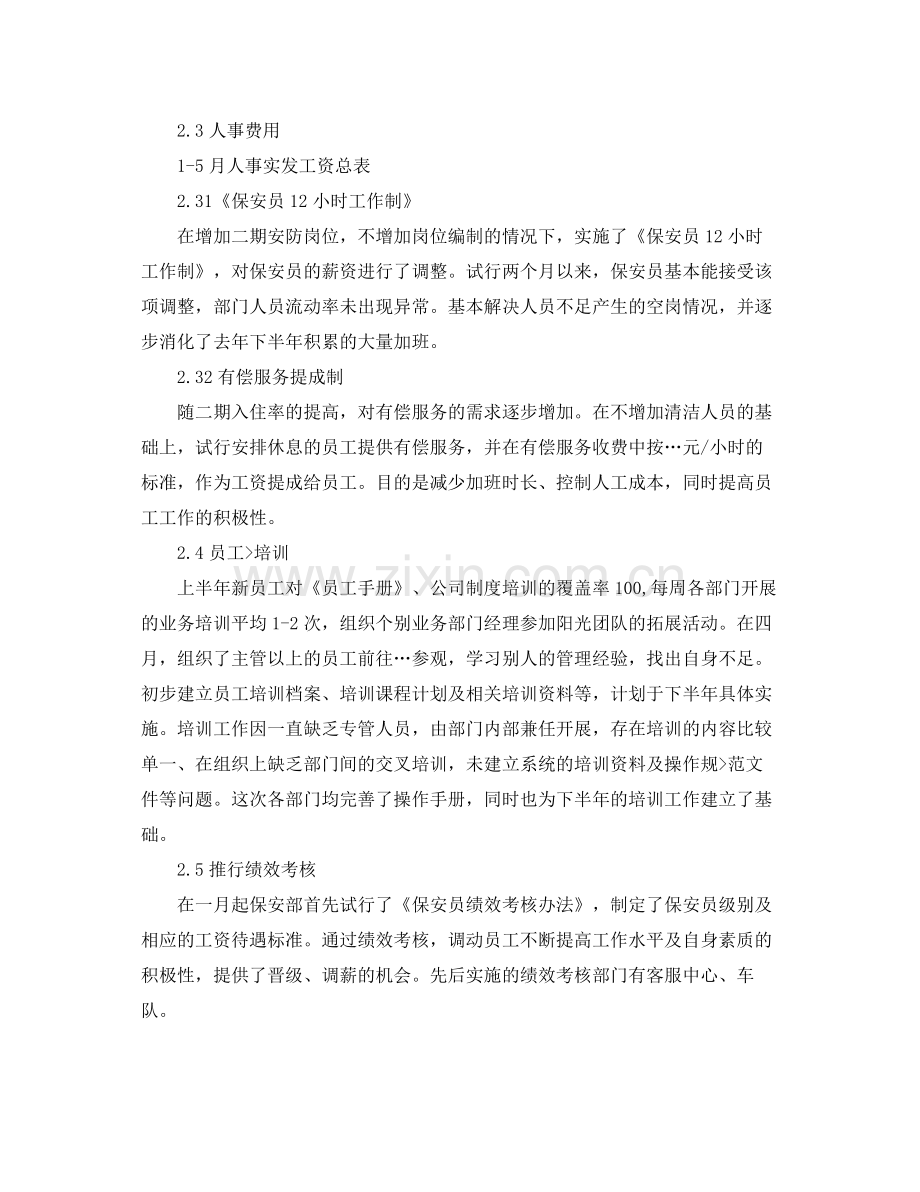 行政工作计划范文3篇 .docx_第2页