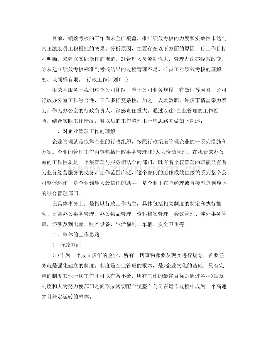 行政工作计划范文3篇 .docx_第3页