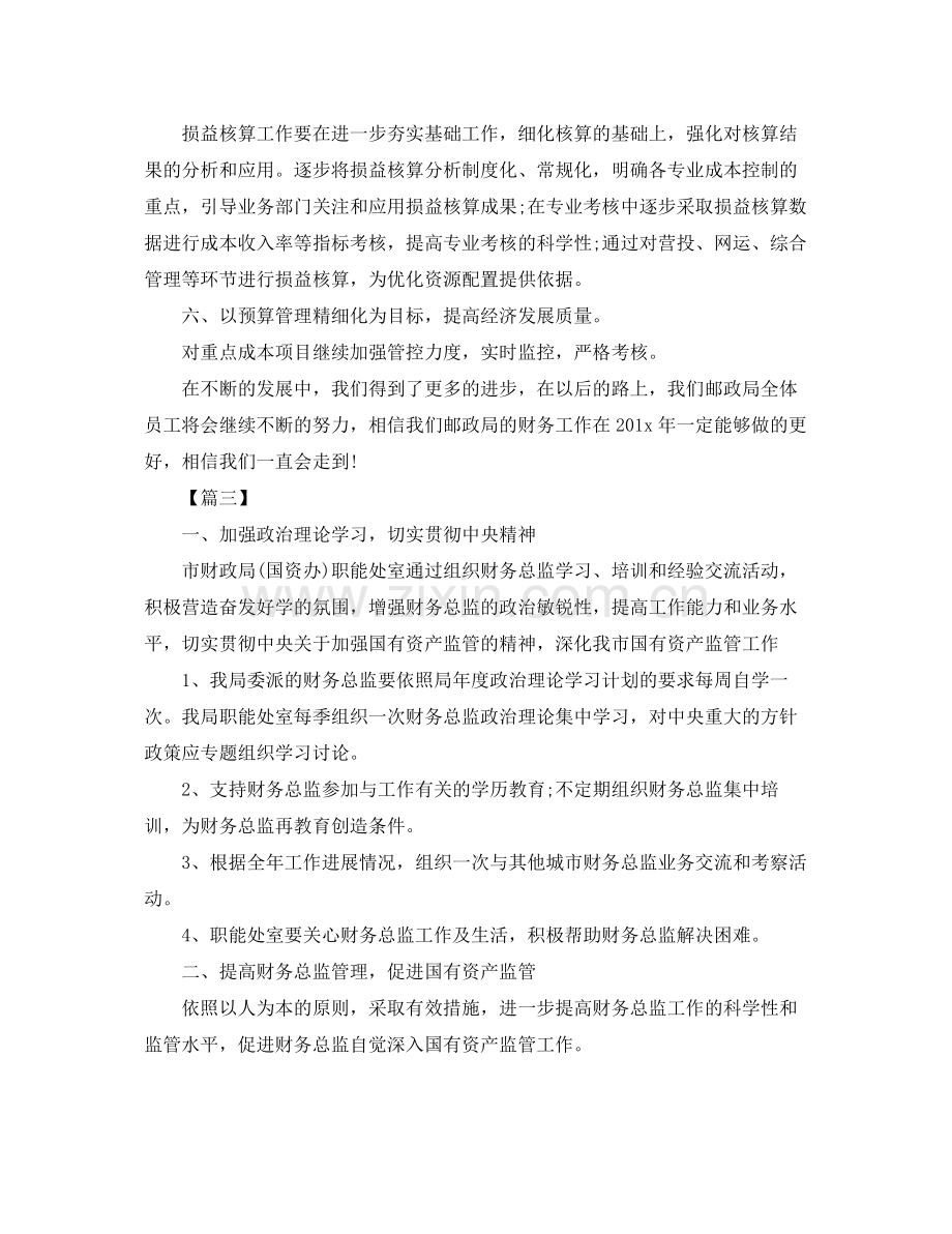 2020年财务经理工作计划 .docx_第3页