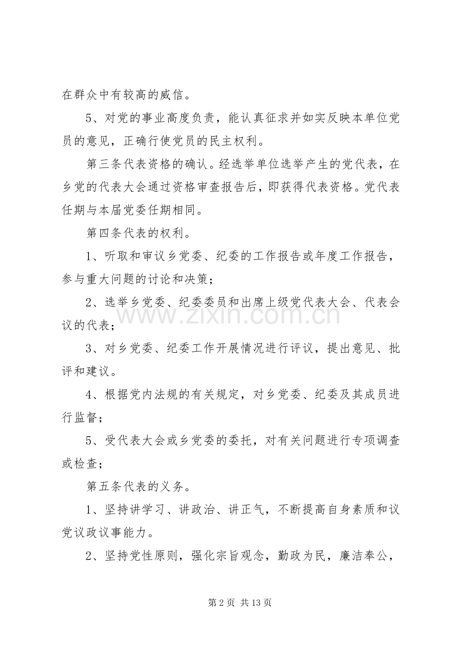 代表大会代表活动规章制度 .docx_第2页