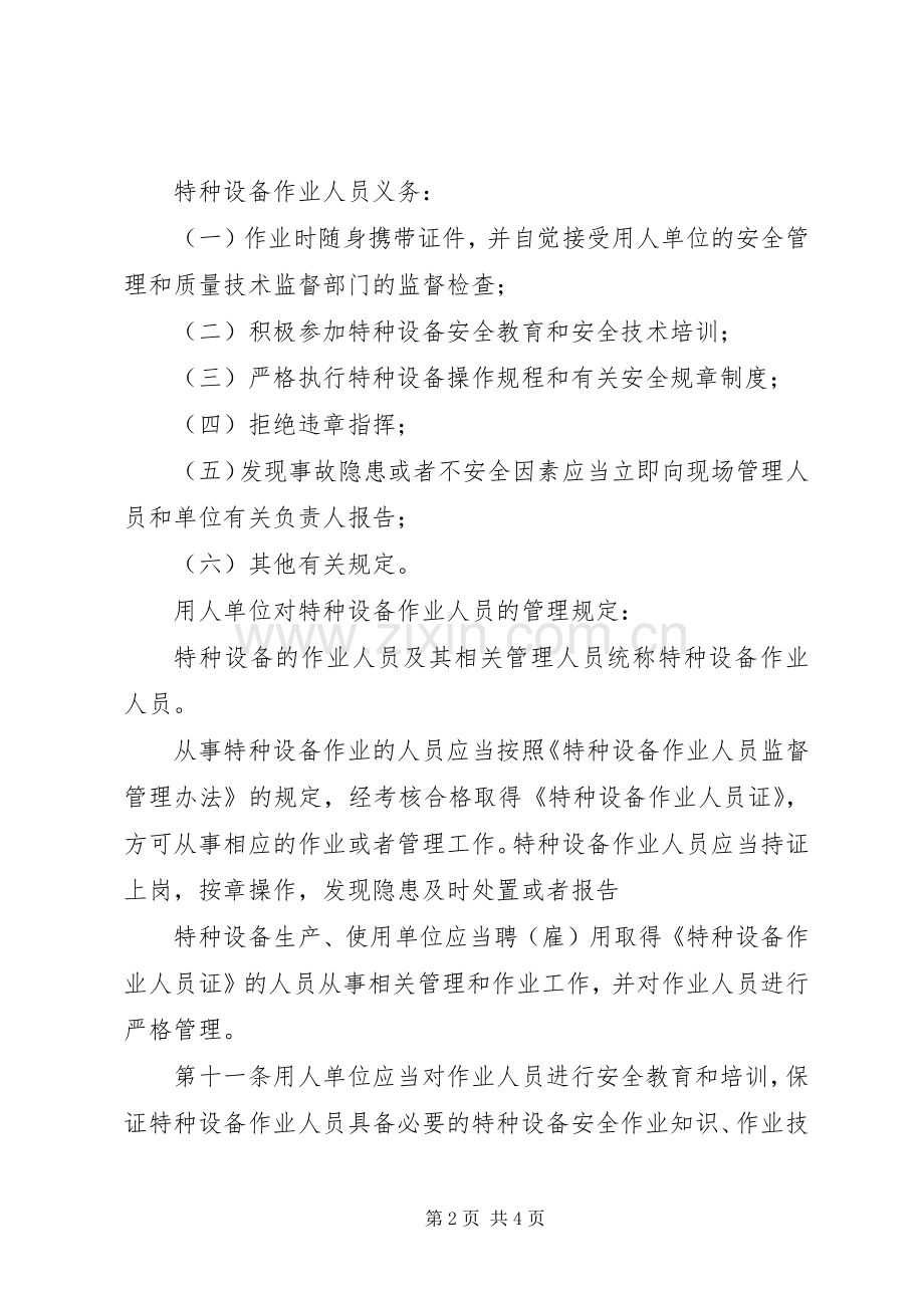 特种设备管理人员职责要求 (2).docx_第2页