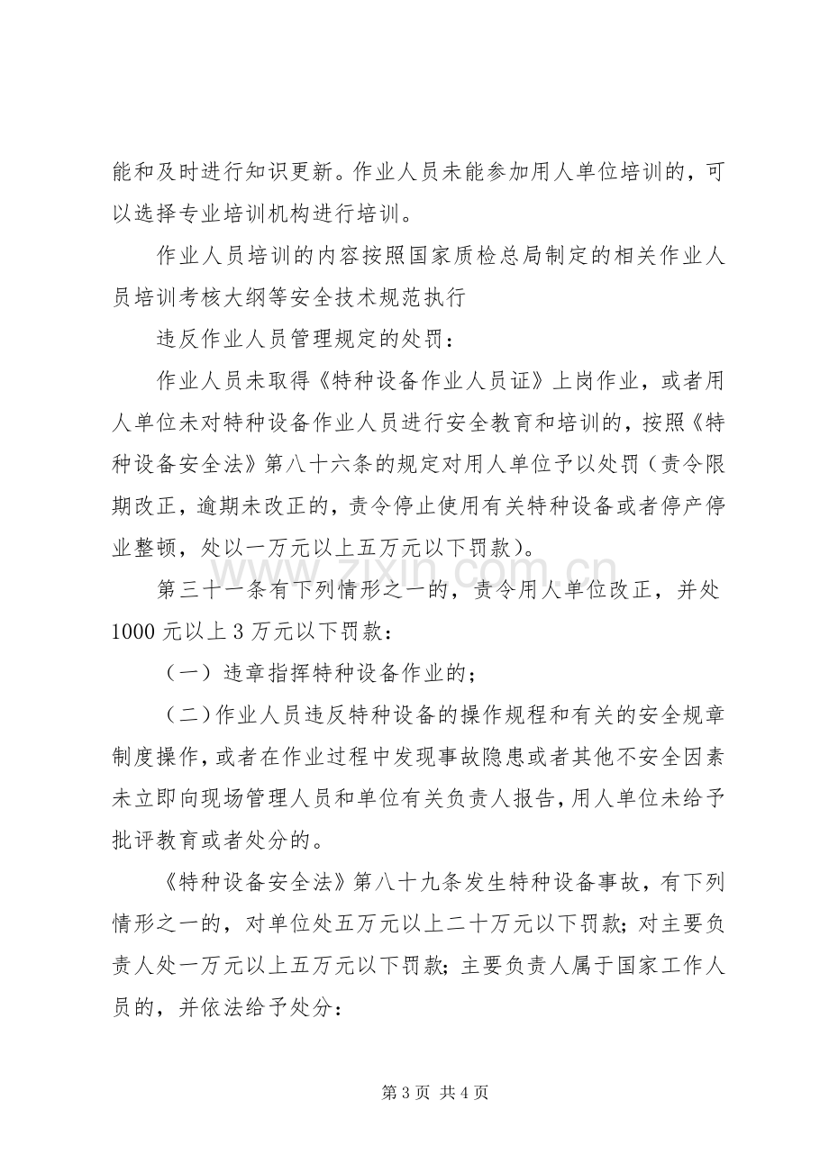 特种设备管理人员职责要求 (2).docx_第3页