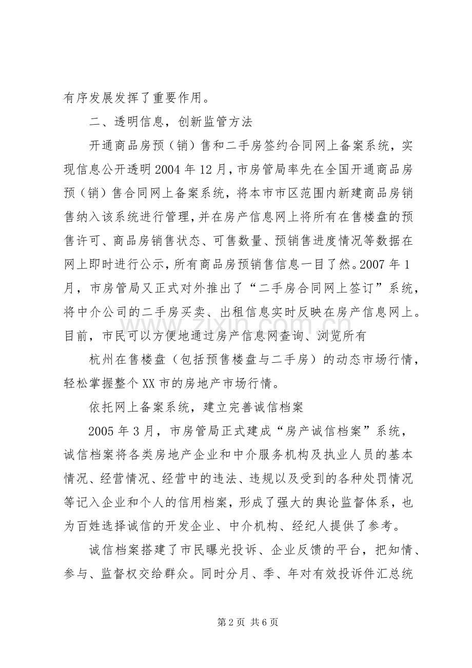 诚信经营、强化质量、促进产业健康发展倡议书范文1.docx_第2页