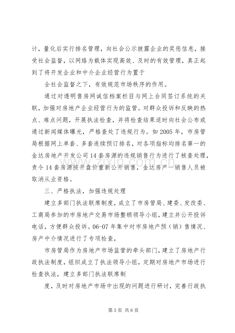 诚信经营、强化质量、促进产业健康发展倡议书范文1.docx_第3页