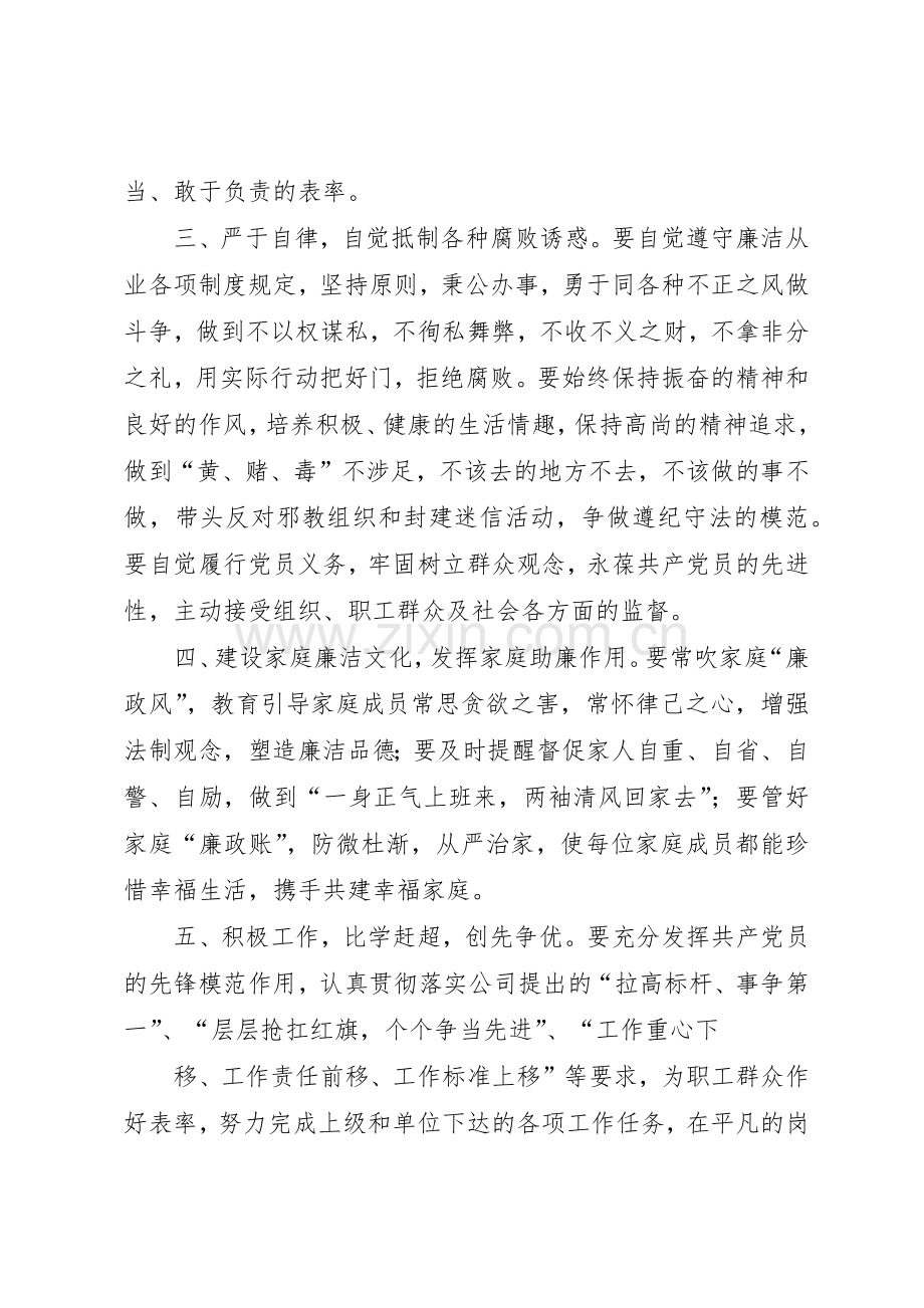 直属机关廉洁自律倡议书范文.docx_第2页