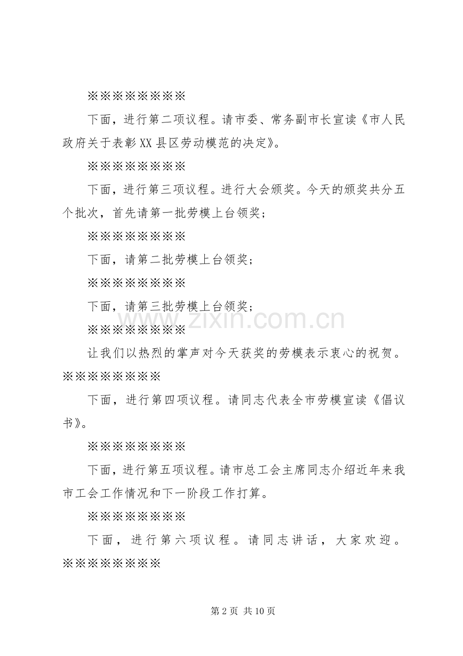 劳模表彰大会主持稿范文.docx_第2页