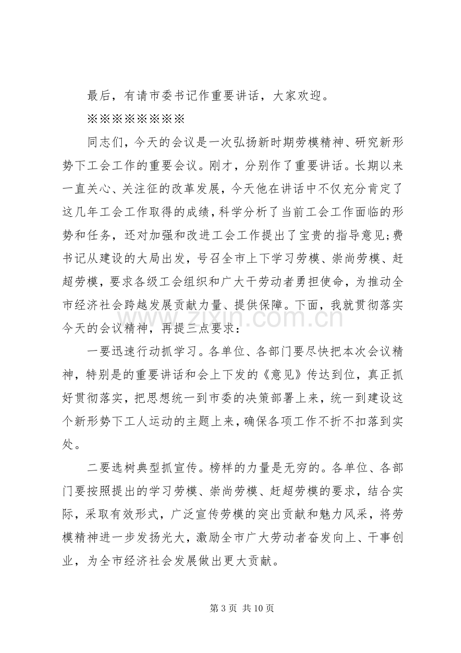 劳模表彰大会主持稿范文.docx_第3页