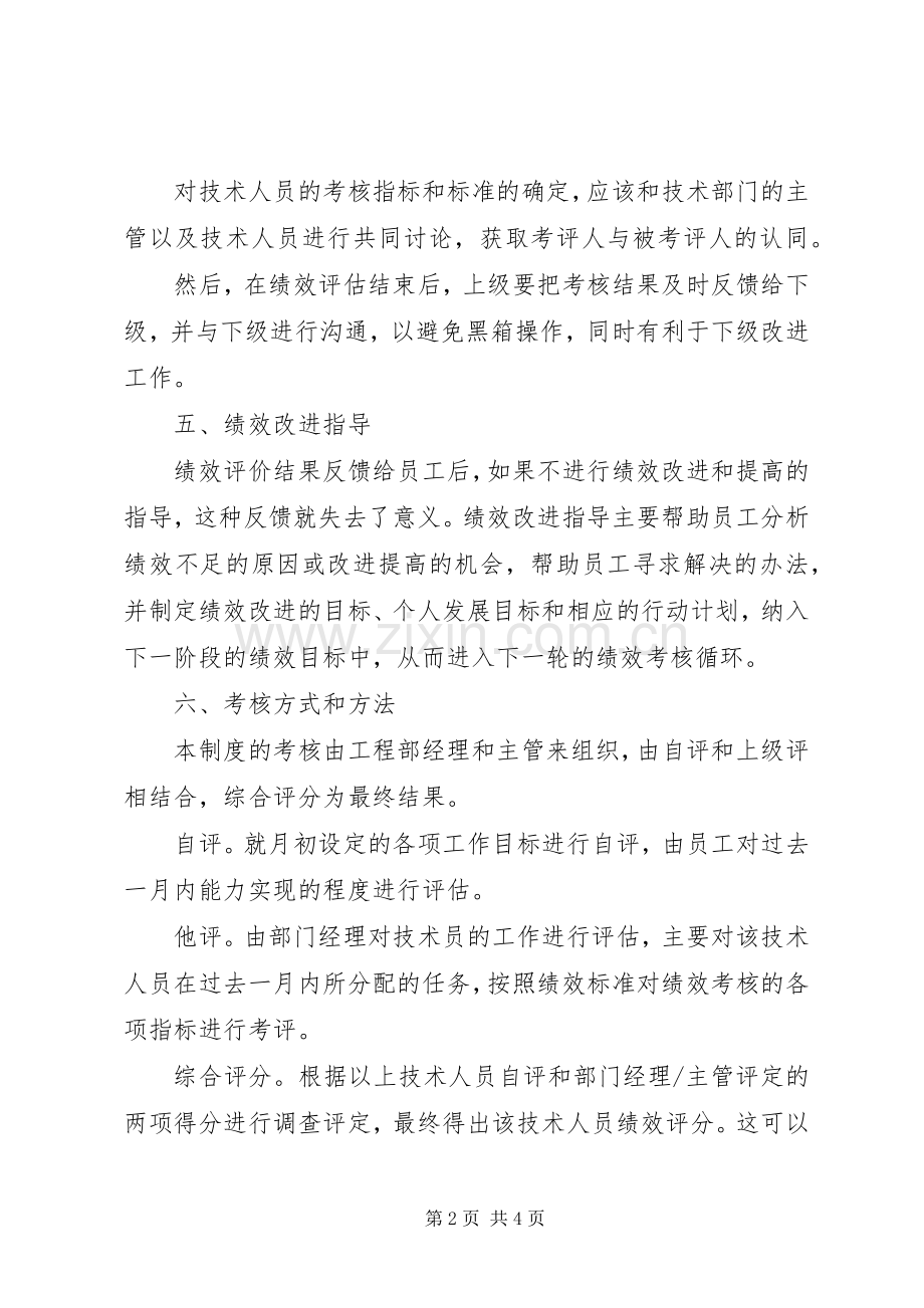 招商人员考核奖惩规章制度(2).docx_第2页