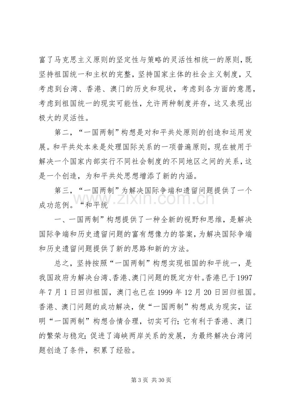 一个国家,两种规章制度读后感.docx_第3页