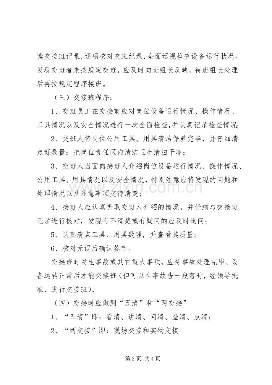 岗位交接班管理规章制度.docx_第2页