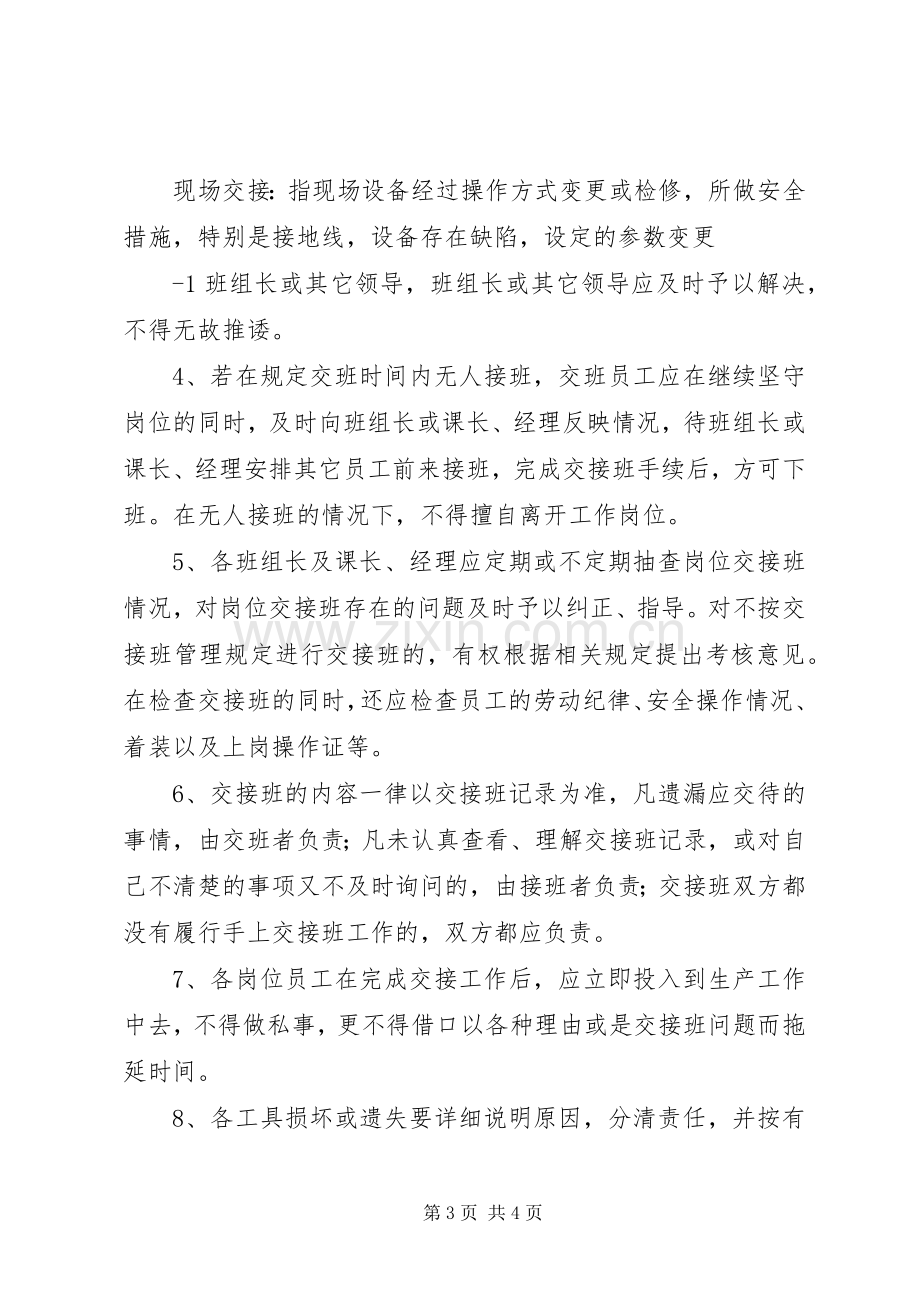 岗位交接班管理规章制度.docx_第3页