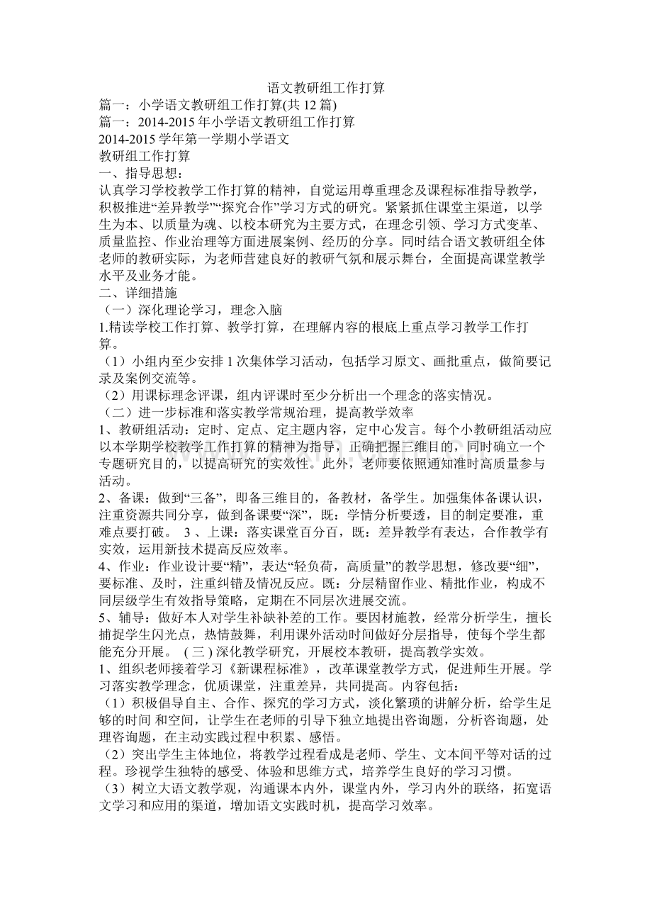 语文教研组工作计划参考.docx_第1页