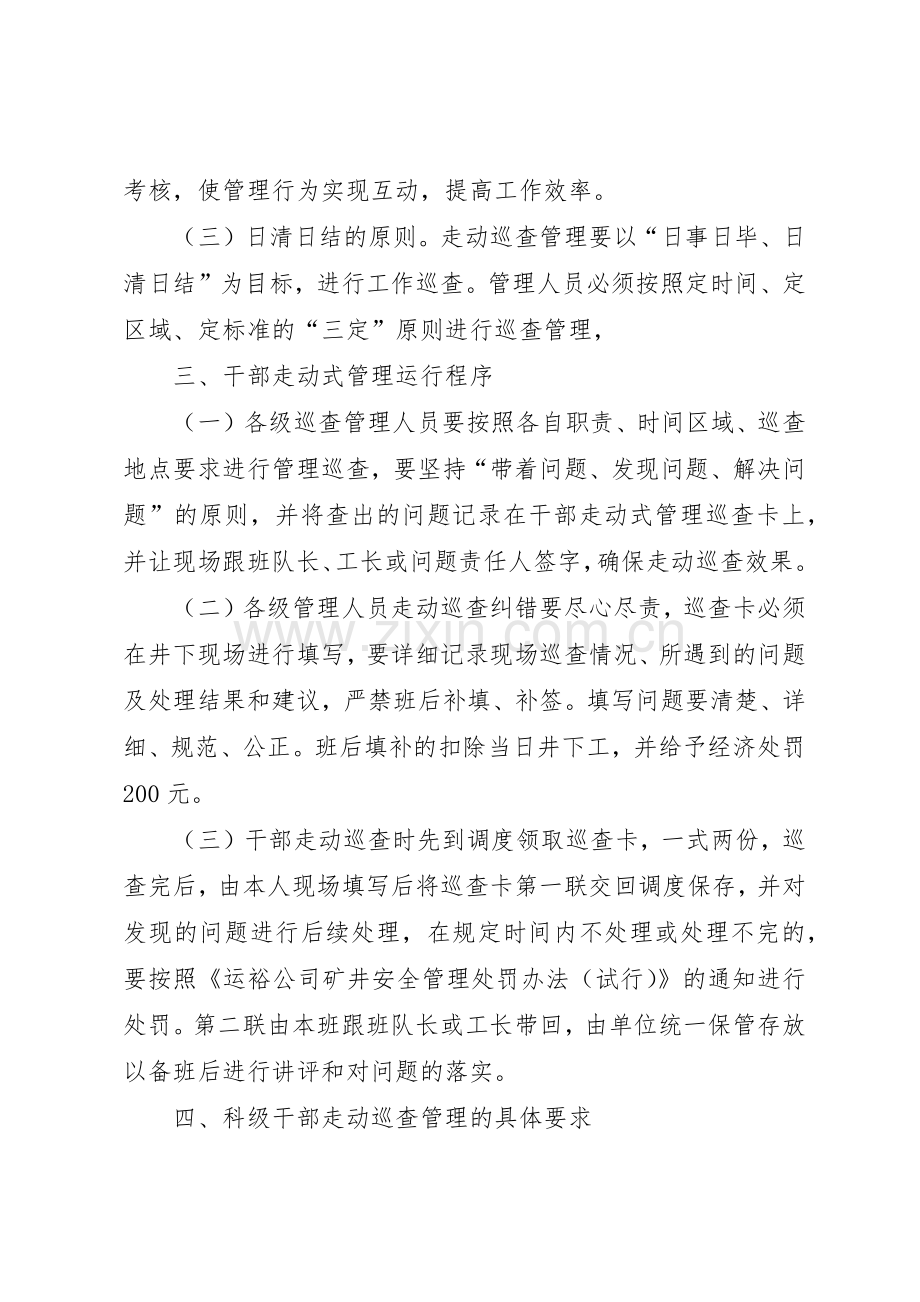 通风队干部走动式管理规章制度细则.docx_第2页