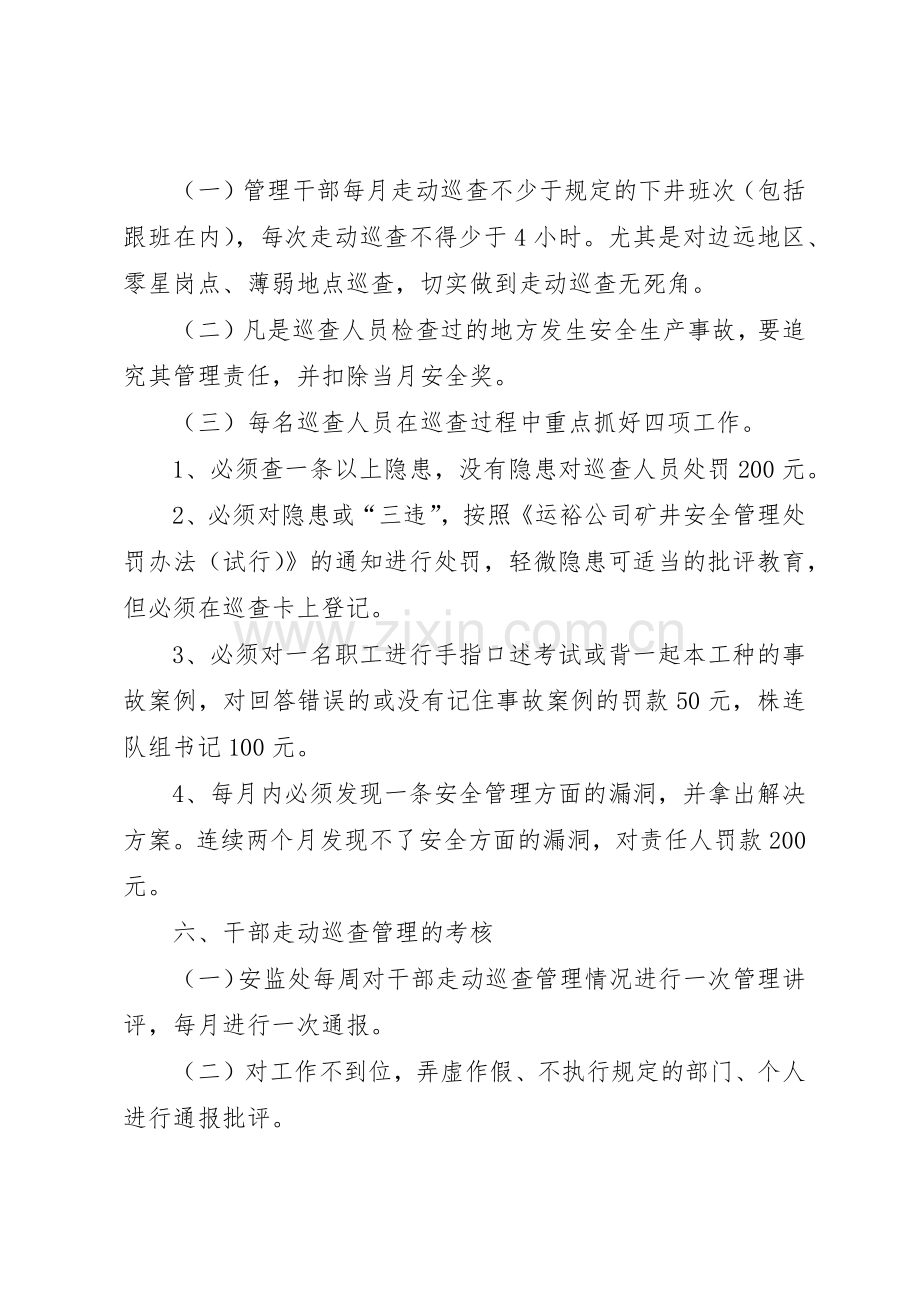 通风队干部走动式管理规章制度细则.docx_第3页