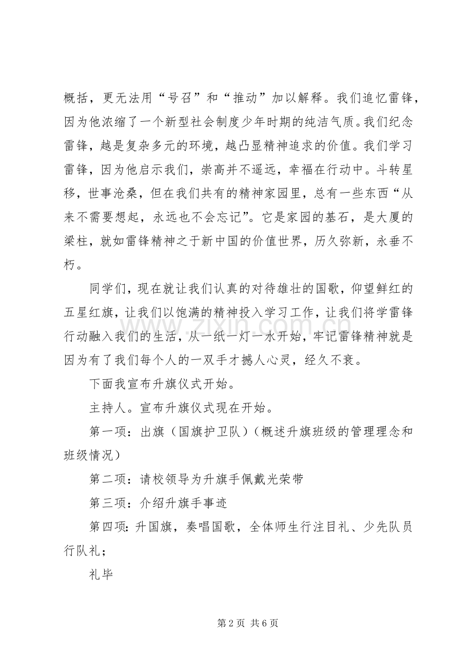 三月升旗仪式主持词稿.docx_第2页