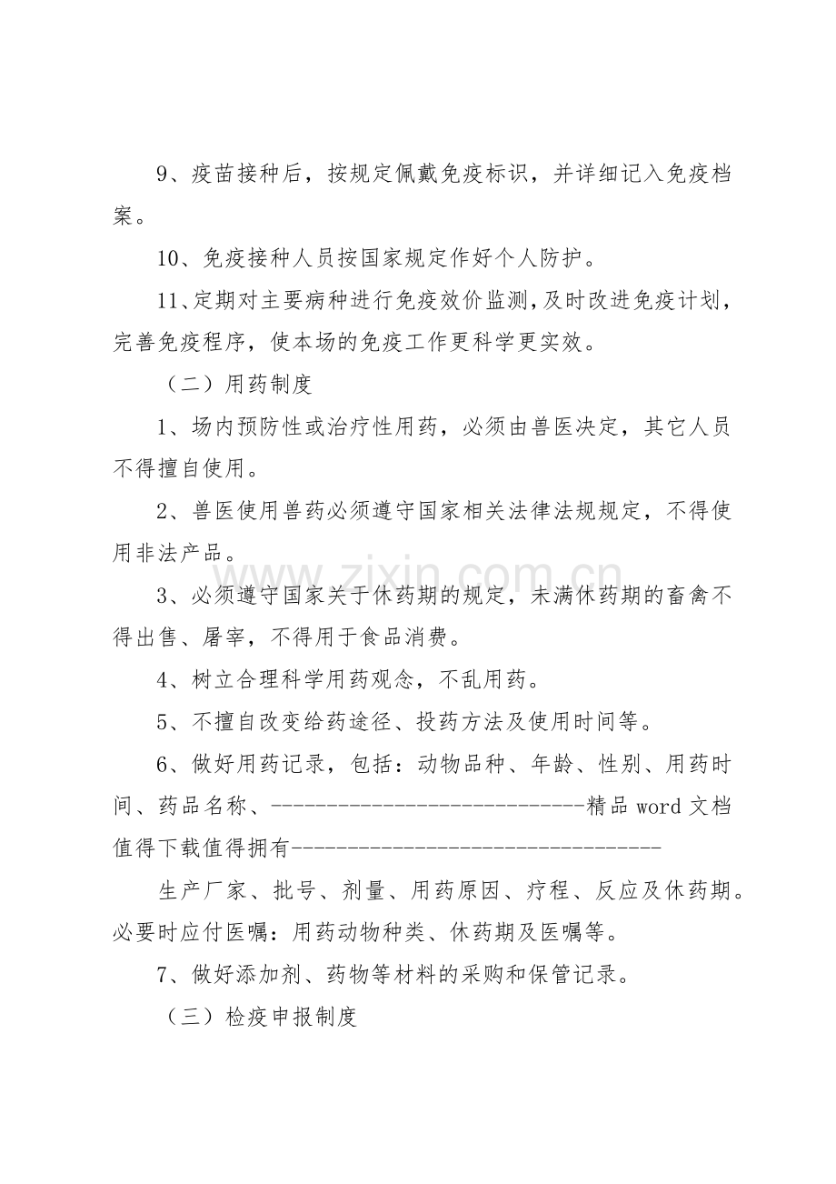 养殖场动物防疫规章制度管理.docx_第2页