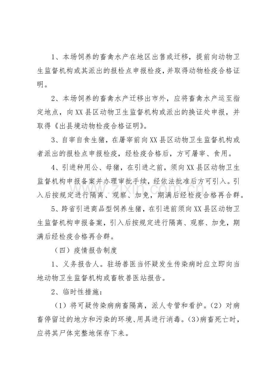 养殖场动物防疫规章制度管理.docx_第3页