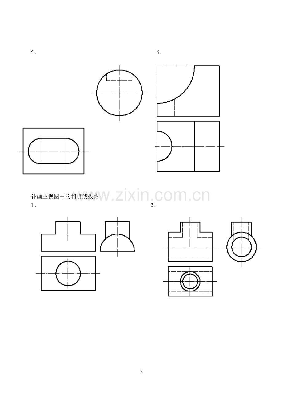 机械制图练习题.doc_第2页