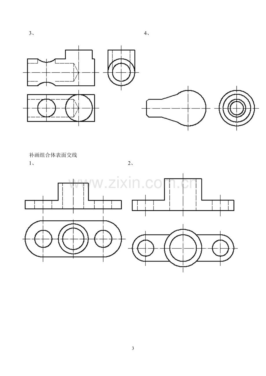 机械制图练习题.doc_第3页