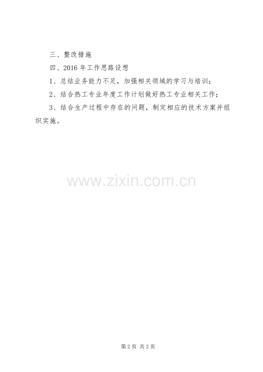 热工专业定期工作规章制度细则.docx_第2页