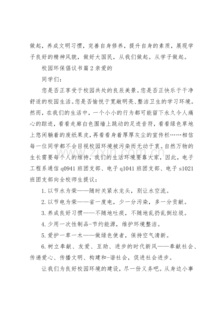 校园环保倡议书范文1.docx_第2页